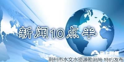 5月1日 云上新闻十点半