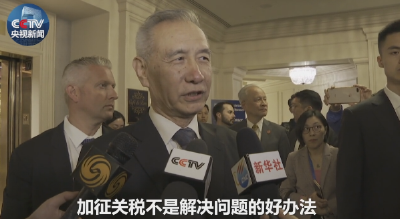 刘鹤抵达华盛顿：我带着诚意而来 希望理性、坦诚与美方交换意见（附采访实录）