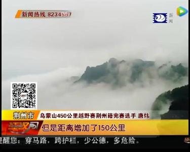 我们都是追梦人丨唐炜：我与乌蒙山的6天20小时