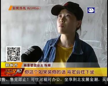 新房不敢装修 出了什么问题