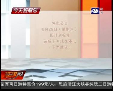 今天提醒您 2019-06-28