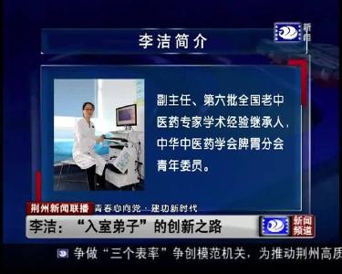 李洁：“入室弟子”的创新之路