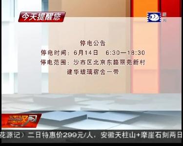 今天提醒您 2019-06-13