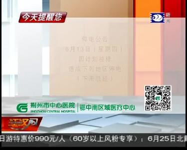 今天提醒您 2019-06-12