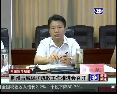 荆州新闻联播 2019-06-15