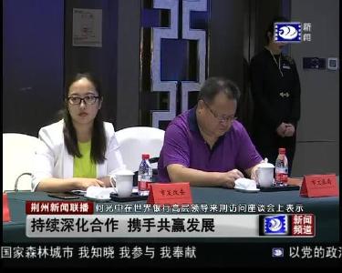 荆州新闻联播 2019-06-13