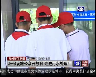 荆州新闻联播 2019-06-05