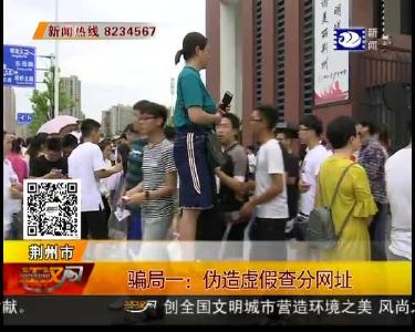 高考结束 如何谨防招生骗局