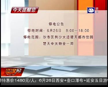 今天提醒您 2019-06-25
