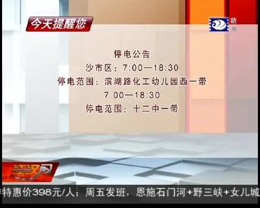 今天提醒您 2019-06-17