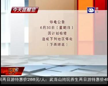今天提醒您 2019-06-29