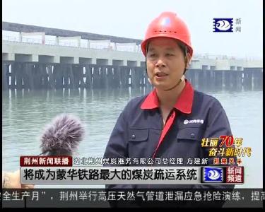 荆州新闻联播 2019-06-02