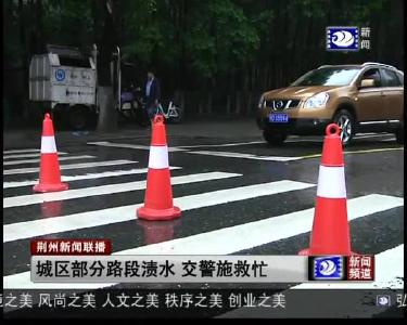 城区部分路段渍水 交警施救忙