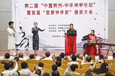 在荆举行的中华诗学论坛受全球华人关注