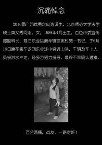 痛心！广西失联扶贫驻村书记确认遇难，年仅30岁！