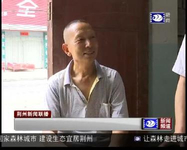 荆州新闻联播 2019-06-06