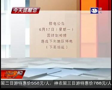 今天提醒您 2019-06-16