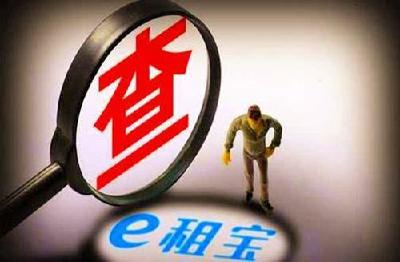 “e租宝”案集资参与人信息核实登记时间定了，荆州有99个登记点