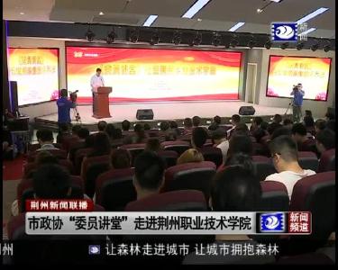荆州新闻联播 2019-06-19