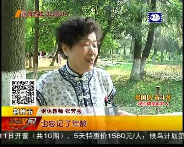 公园里义务教唱 退休老师坚持12年