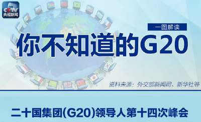 习近平主席今天赴日出席G20峰会，有哪些看点？