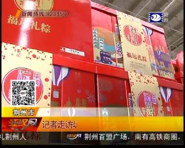 记者走访城区超市 端午食品价格如何？