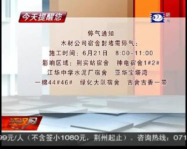 今天提醒您 2019-06-20