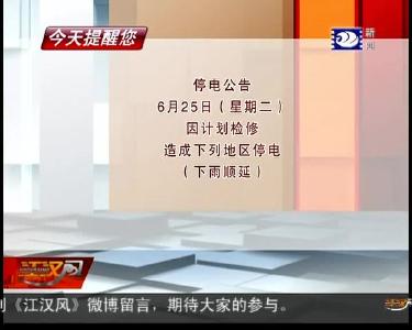 今天提醒您 2019-06-24