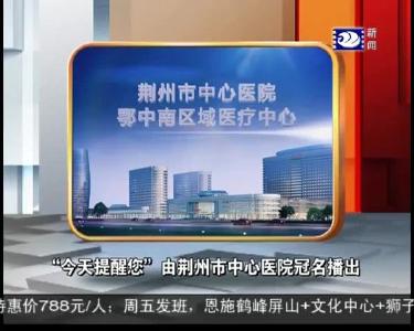 今天提醒您 2019-06-08
