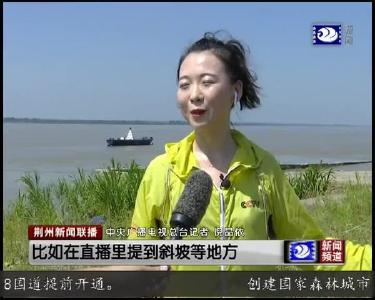 荆州新闻联播 2019-07-26