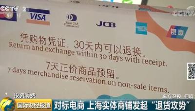 对标电商！上海商场开始七天无理由退货 首批750多家商铺加入