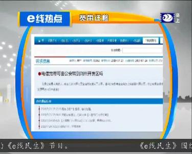 e线热点：宽带迁移