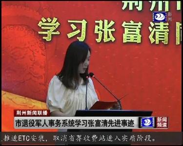 市退役军人事务系统学习张富清先进事迹