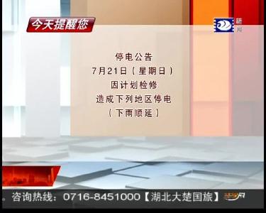 今天提醒您 2019-07-20