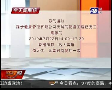 今天提醒您 2019-07-21
