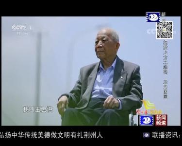 《等着我》：荆州87岁老兵王云洪寻找烈士家属