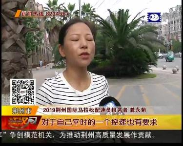 确认过眼神 是成为“荆马”配速员的人