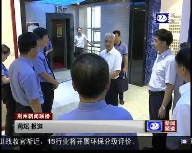 荆州新闻联播 2019-07-18