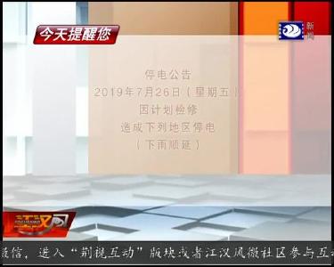 今天提醒您 2019-07-25