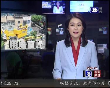 荆州电网负荷屡创新高 暂未拉闸限电
