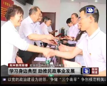 学习身边典型 助推民政事业发展