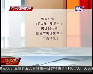 今天提醒您 2019-07-02