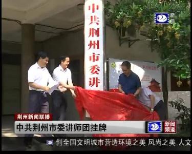 荆州新闻联播 2019-07-02