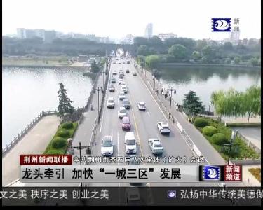 荆州新闻联播 2019-07-21