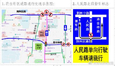 注意！7月25日起，荆州区人民路、拥军路通行方向有调整！