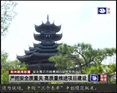 荆州新闻联播 2019-07-27