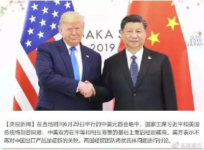 中美磋商重启 平等尊重方可合作共赢