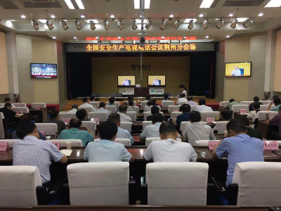 崔永辉参加全国安全生产电视电话会荆州分会场会议