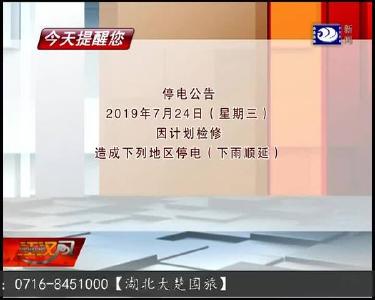 今天提醒您 2019-07-23