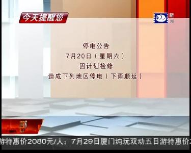 今天提醒您 2019-07-19